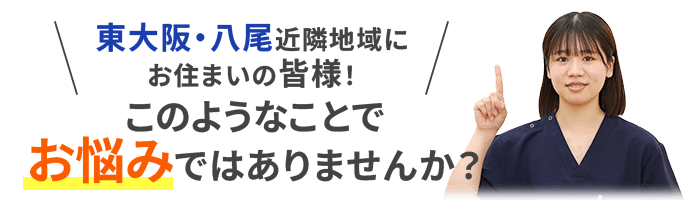 このようなお悩みはありませんか？
