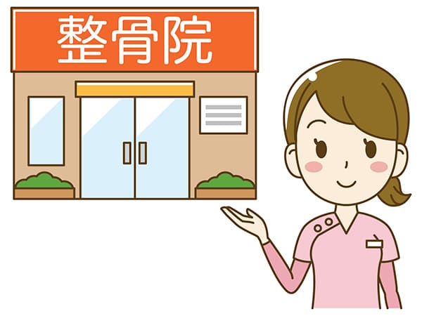 整骨院のイラスト
