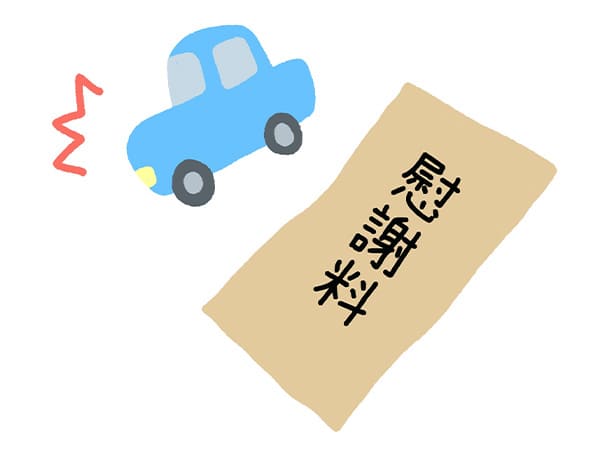 交通事故の慰謝料イラスト